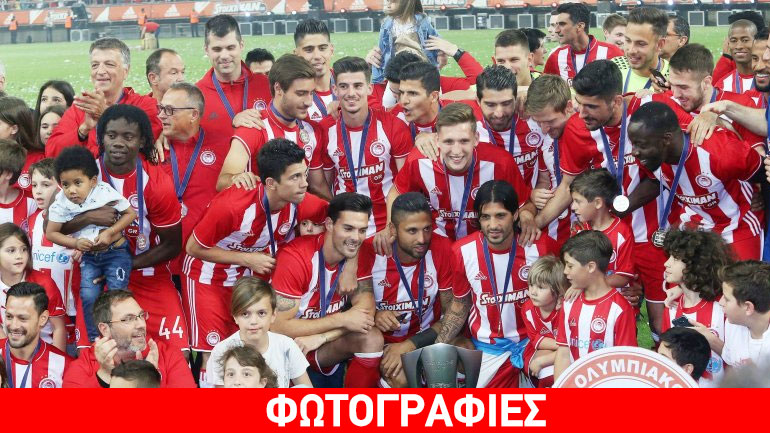 Γιόρτασε το 44ο πρωτάθλημά του ο Ολυμπιακός