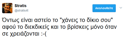 Καλά που το κατάλαβες...