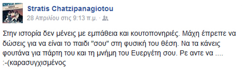 Αφορά σε δημοσιογράφο της Θεσσαλονίκης η σπόντα