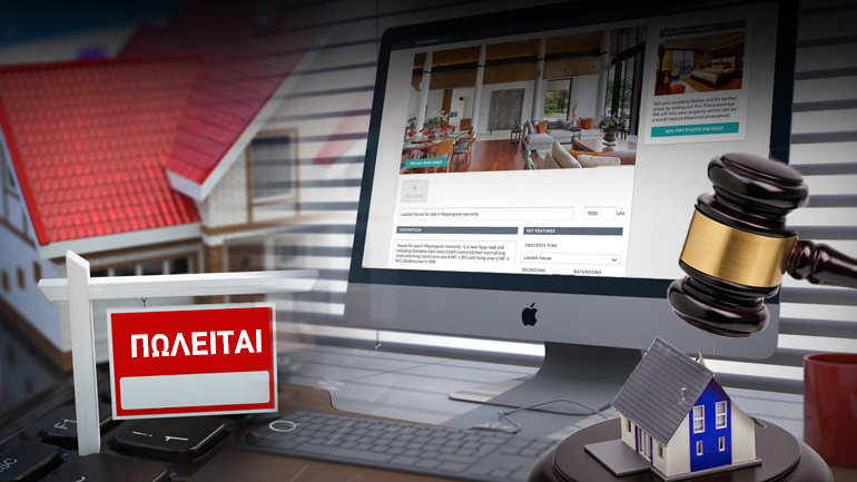 Πλειστηριασμοί κατοικίας μ’ ένα κλικ Πλειστηριασμοί κατοικίας μ’ ένα κλικ