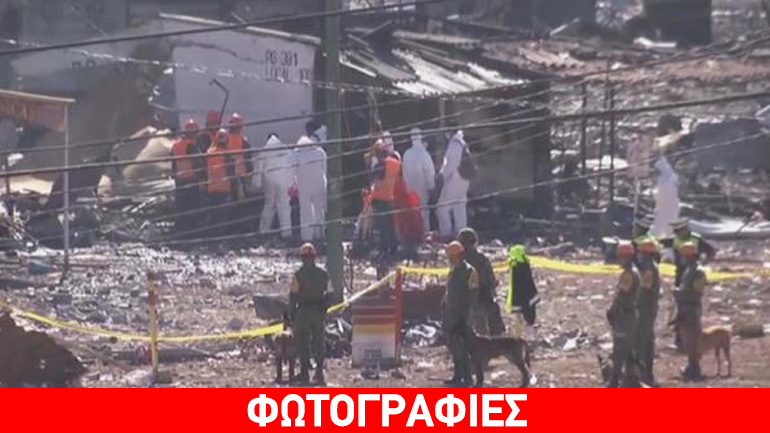 Μεξικό: Έκρηξη σε αποθήκη βεγγαλικών – 14 νεκροί