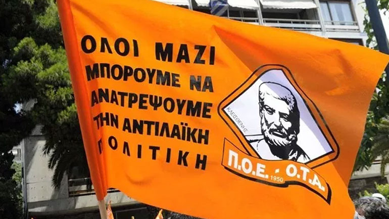 ΠΟΕ-ΟΤΑ: Πανελλαδική στάση εργασίας την Πέμπτη