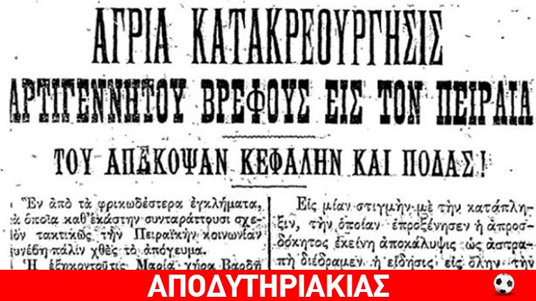 Το έγκλημα που ντρόπιασε την Κρήτη και την Ελλάδα