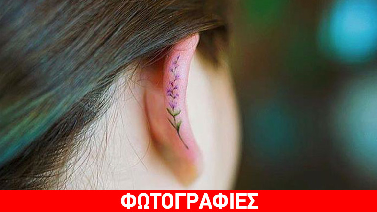 Νέα μόδα το τατουάζ στο αφτί!