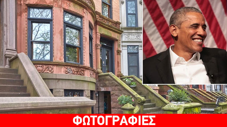 «Στο σφυρί» το πρώτο σπίτι του Ομπάμα