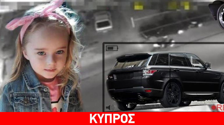 Τι κατέγραψαν οι κάμερες για την απαγωγή της Marie