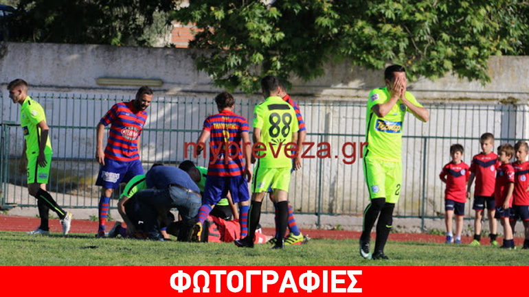 Σοκαριστικός τραυματισμός του τερματοφύλακα του ΠΑΣ Γιάννινα στη Λευκάδα