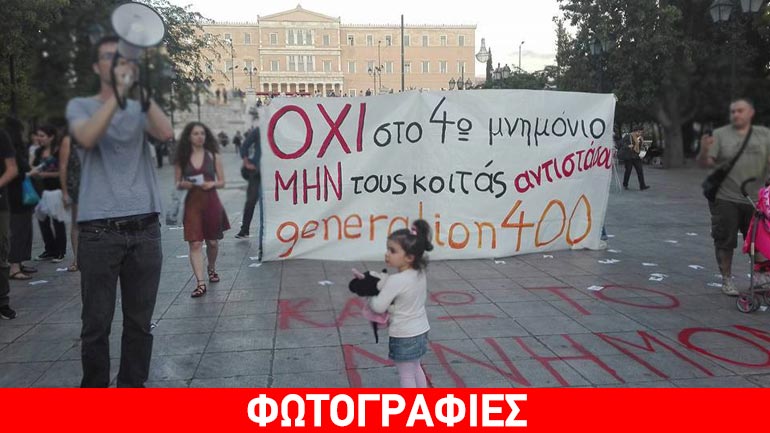 “Κανείς δεν ζει με 400 ευρώ, κανείς δεν ζει με Μνημόνιο μέχρι τα γεράματα”