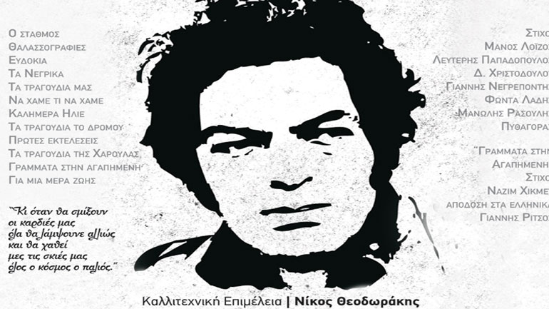 Μουσική παράσταση – Αφιέρωμα στον Μάνο Λοΐζο στην Αλκυονίδα» – «Η μέρα εκείνη δεν θ’ αργήσει»