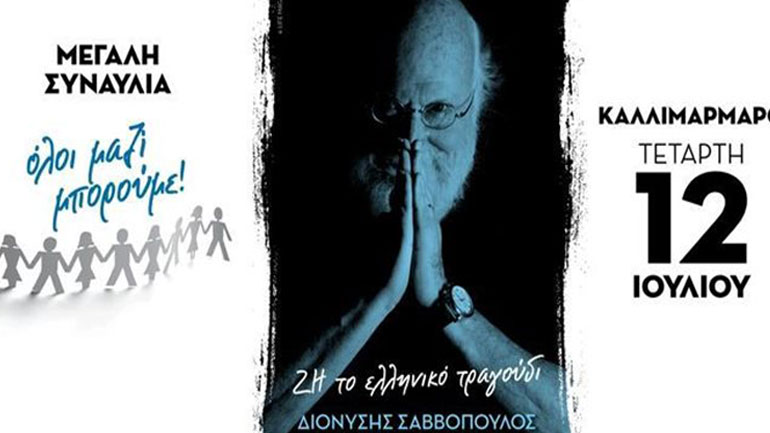 Μεγάλη συναυλία του «Όλοι Μαζί Μπορούμε» με τον Διονύση Σαββόπουλο στο Καλλιμάρμαρο