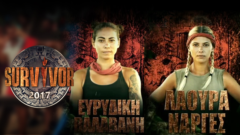 Διώξαν τη Λάουρα – Κράτησαν την Ευρυδίκη