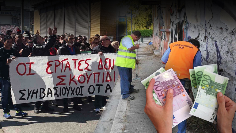 Ζητούν πίσω τους μισθούς