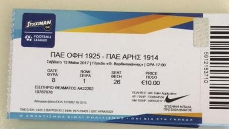ΟΦΗ: Τα εισιτήρια για το ντέρμπι με τον Άρη
