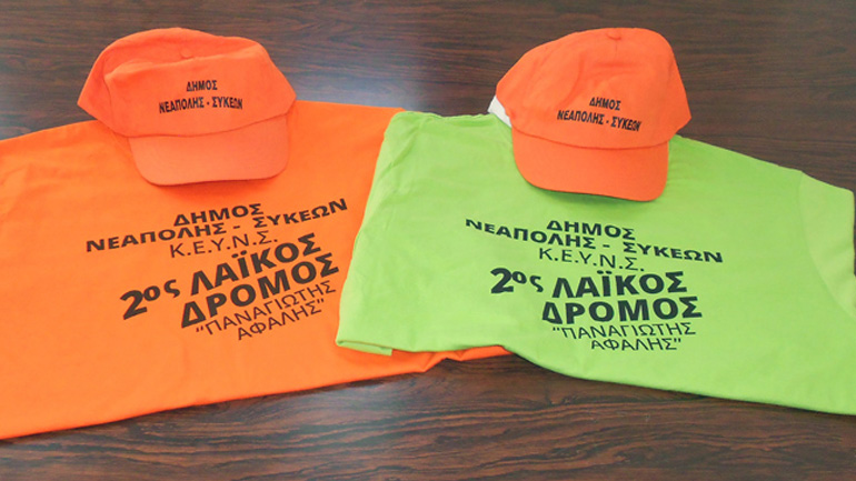 Δεύτερος Λαϊκός Αγώνας Δρόμου «Παναγιώτης Αφαλής»