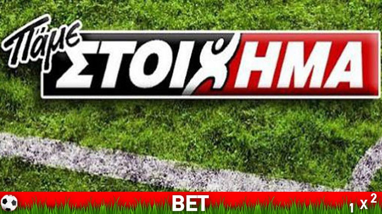 ΠΑΜΕ ΣΤΟΙΧΗΜΑ: Περισσότερα από 15 εκατομμύρια ευρώ σε κέρδη μοίρασε την προηγούμενη εβδομάδα