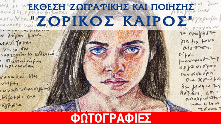 Έκθεση ζωγραφικής και ποίησης του Γιώργου Σιγάλα