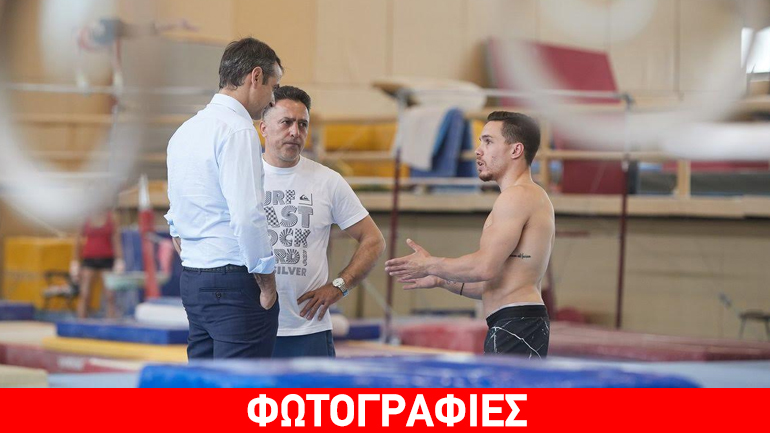 Στο προπονητικό κέντρο του Αγίου Κοσμά, ο Κυριάκος Μητσοτάκης