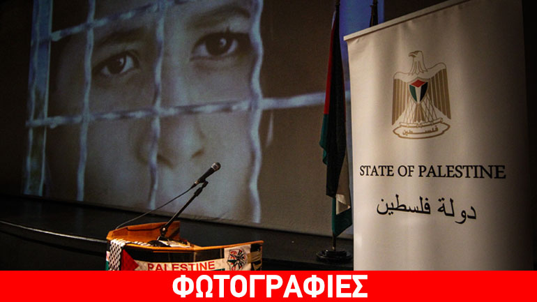 Η πρώτη προβολή της ταινίας «Marwan» στην Ελλάδα, για τη ζωή του αγωνιστή Marwan Barghouti