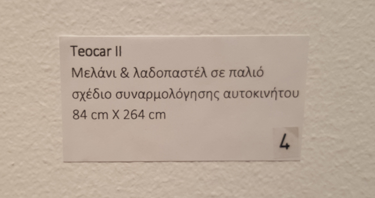 Η ονομασία του πίνακα βγαλμένη από το όνομα του εργοστασίου της εταιρείας στο Βόλο