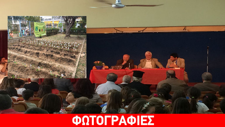 Εγκαινιάστηκε ο μεγαλύτερος σχολικός λαχανόκηπος στην Ελλάδα που έφτιαξε το ΠΑΚΟΕ