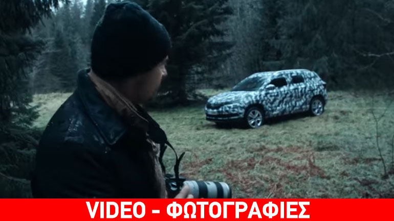 Κυνηγώντας το Karoq στα δάση!