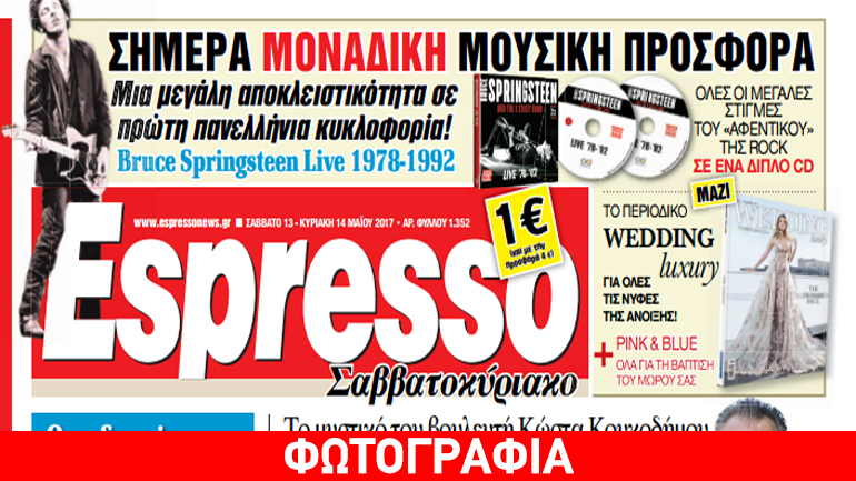 Το πρωτοσέλιδο της εφημερίδας Espresso που κυκλοφορεί το Σαββατοκύριακο