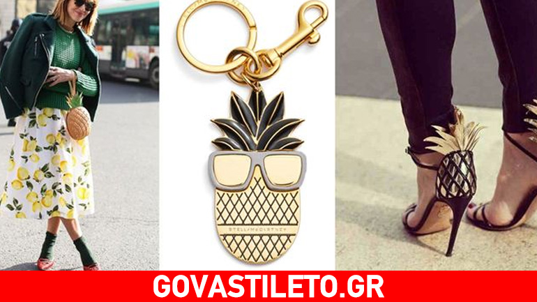 Βάλε τον ανανά στα outfits σου και απογείωσε τα καθημερινά σου looks!