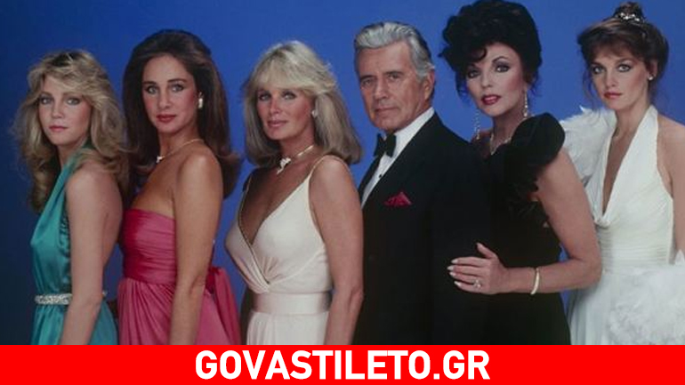 Η επιστροφή της θρυλικής «Δυναστείας»