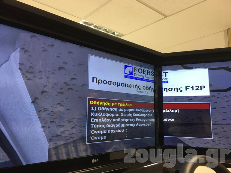 Εικόνα από τον προσομοιωτή