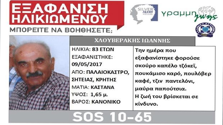 Συνεχίζονται οι έρευνες για τον 83χρονο που αγνοείται στη Σητεία