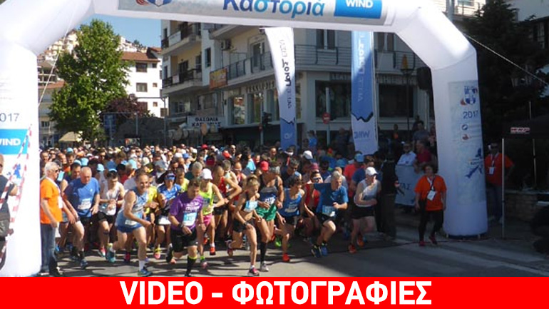 Με επιτυχία διεξήχθη το Run Greece της Καστοριάς