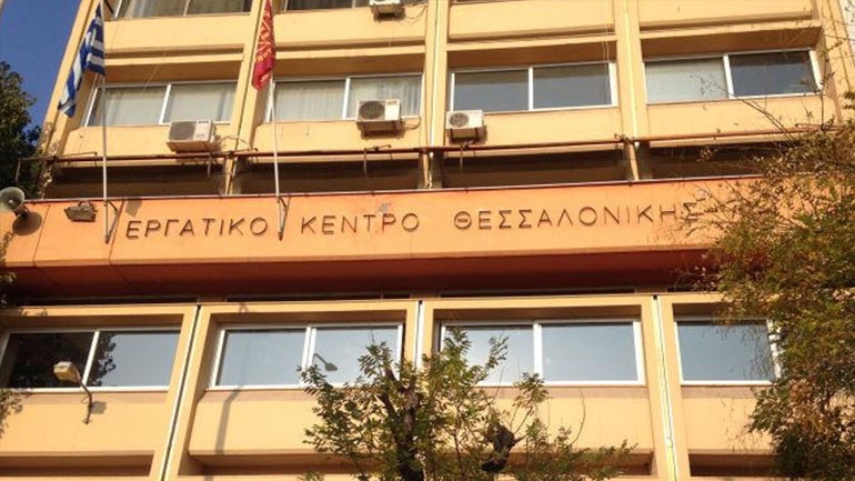 Εργατικό Κέντρο Θεσσαλονίκης: «Όχι στο 4ο Μνημόνιο»