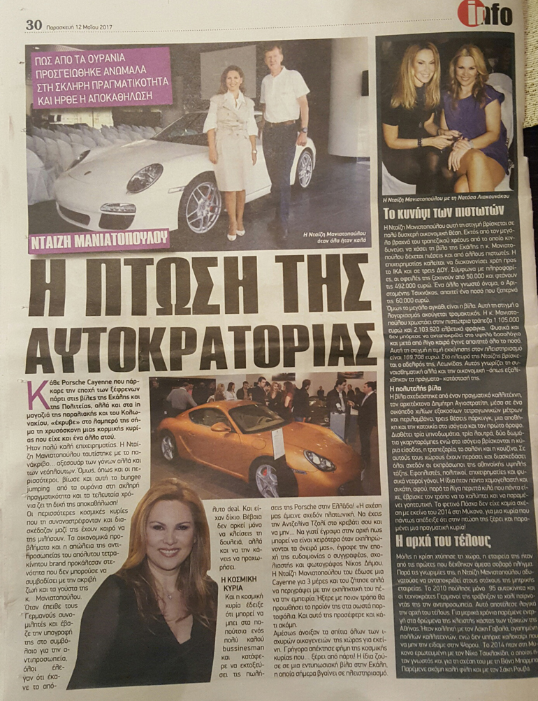 Το δημοσίευμα της Espresso