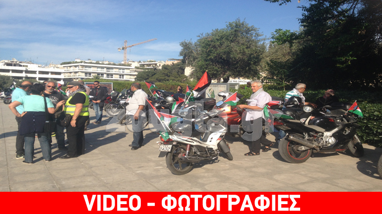 Μοτοπορεία συμπαράστασης στον παλαιστινιακό λαό, την “Ημέρα της Καταστροφής”