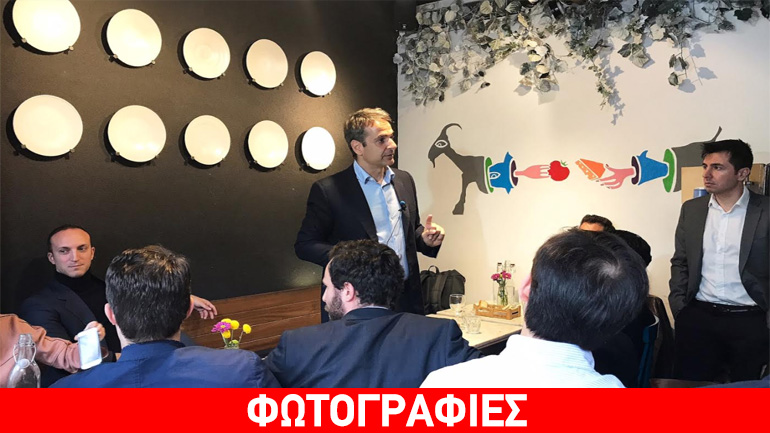 Κ.Μητσοτάκης: «Οι επενδύσεις θα φέρουν ταλαντούχους Έλληνες πίσω στην πατρίδα μας»
