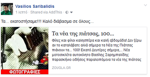 Φοβερή η αίσθηση να φτάνεις τα 100 και να στο δείχνουν!!!