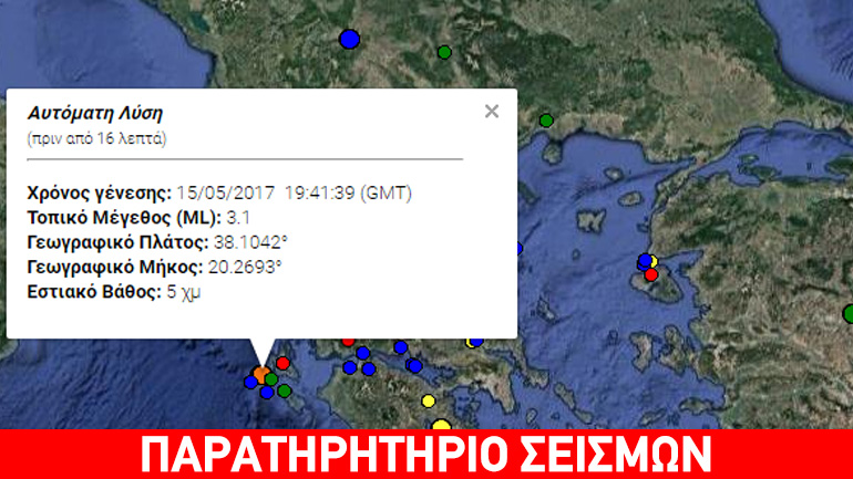 Σεισμική δόνηση 3,1R στο Αργοστόλι