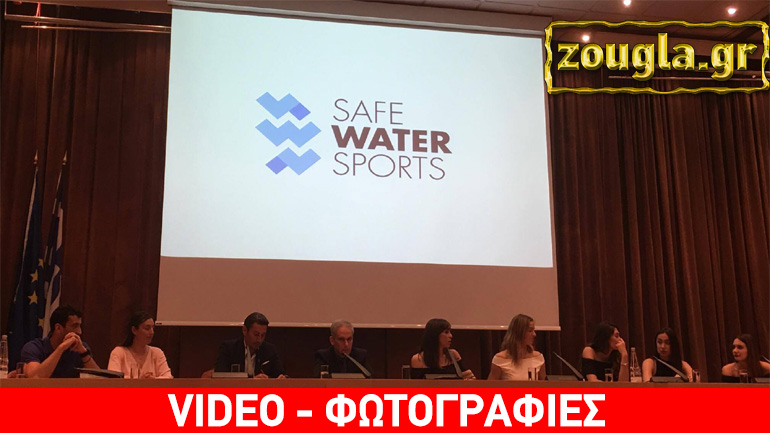 Safe Water Sports: Κορυφαίοι αθλητές ευαισθητοποιούν το κοινό για την ασφάλεια στη θάλασσα