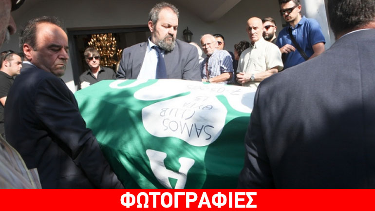 ΠΑΟ: Είπαν το τελευταίο αντίο στον Ζαχαρία Πιτυχούτη