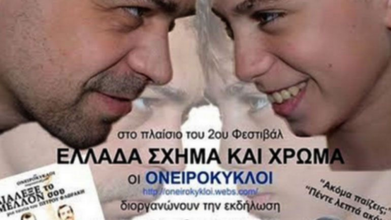 «Ελλάδα Σχήμα και Χρώμα»: 2ο Φεστιβάλ Τέχνης και Πολιτισμού στην Ολυμπιακή Δημοτική Πινακοθήκη Αμαρουσίου «Σπύρος Λούης»