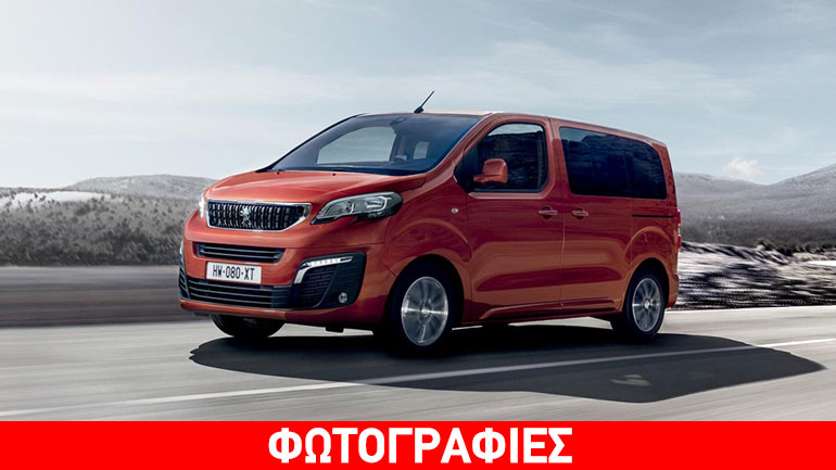 Έφτασε στην Ελλάδα το νέο Peugeot Traveller