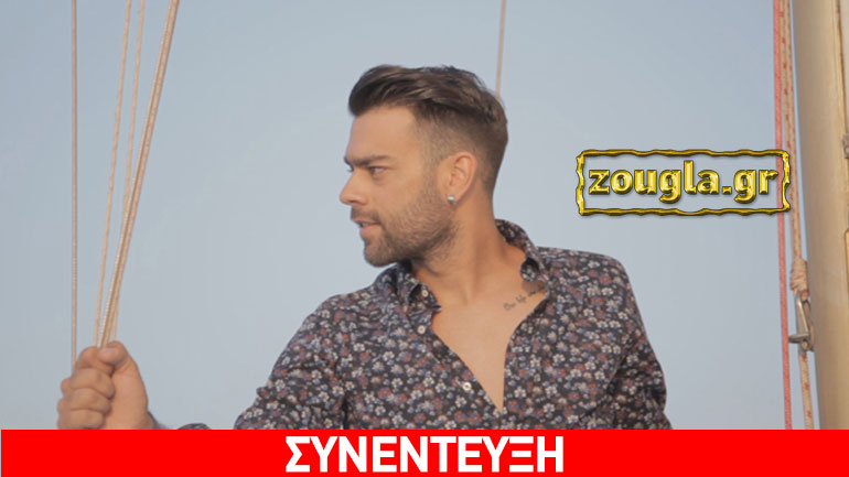 O Χρήστος Λάβδας παρουσιάζει το νέο του τραγούδι και εύχεται στους θαυμαστές του «Άσπρο Πάτο»