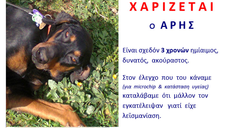 Χαρίζεται ο Άρης, ένας πολύ καλός φύλακας Χαρίζεται ο Άρης, ένας πολύ καλός φύλακας