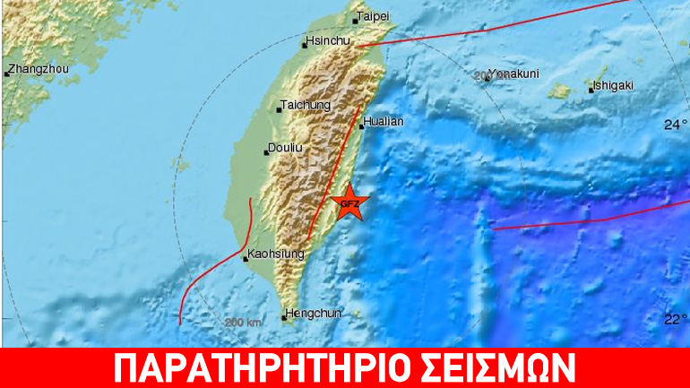 Σεισμική δόνηση 5,7R στην Ταϊβάν