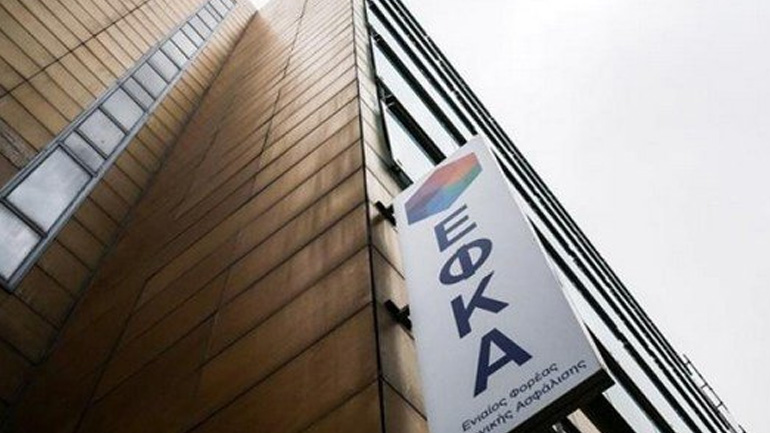EΦΚΑ: Αναρτήθηκαν τα ειδοποιητήρια