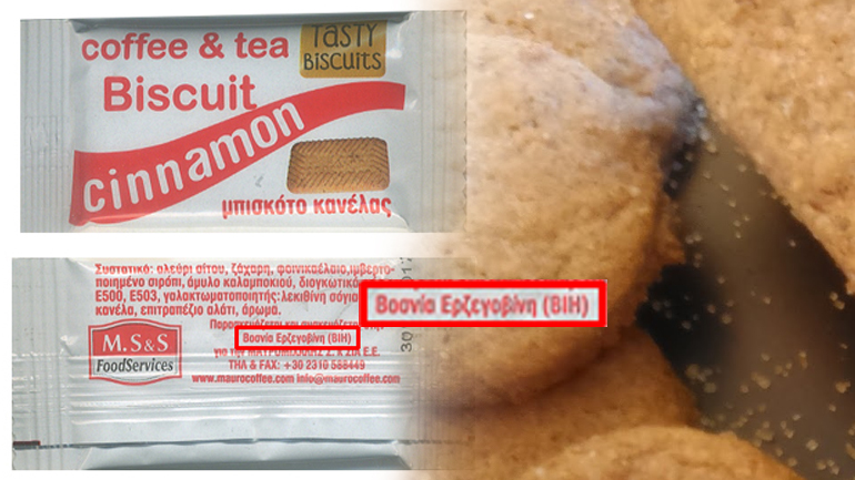 Εισάγουμε μπισκοτάκια κανέλας από… Βοσνία