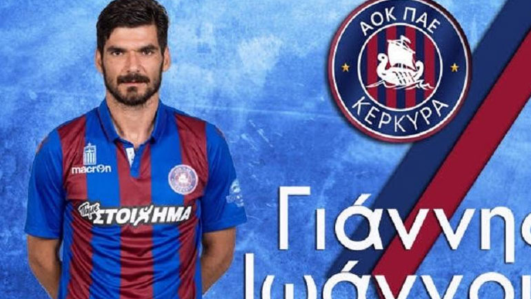 Κέρκυρα: Ανανέωσε ο Ιωάννου