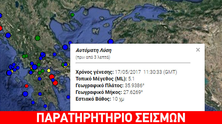 Σεισμός στα Δωδεκάνησα μεγέθους 5,1 Ρίχτερ