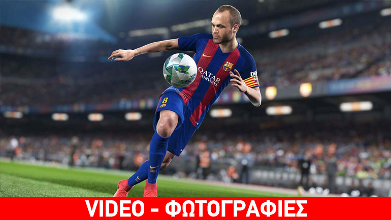 Ανακοινώθηκε το Pro Evolution Soccer 2018 – Δείτε το πρώτο τρέιλερ