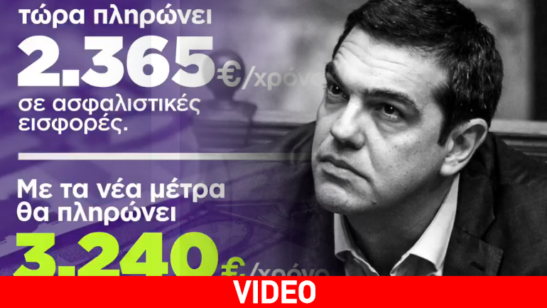 Βίντεο της ΝΔ για τα νέα μέτρα της κυβέρνησης…